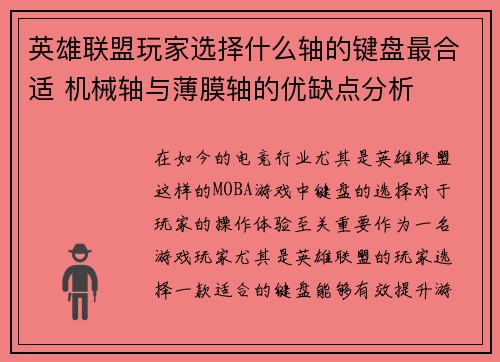 英雄联盟玩家选择什么轴的键盘最合适 机械轴与薄膜轴的优缺点分析