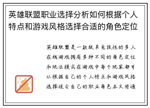 英雄联盟职业选择分析如何根据个人特点和游戏风格选择合适的角色定位