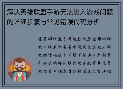 解决英雄联盟手游无法进入游戏问题的详细步骤与常见错误代码分析
