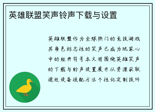 英雄联盟笑声铃声下载与设置