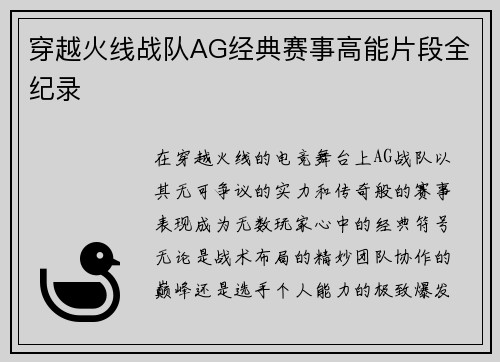 穿越火线战队AG经典赛事高能片段全纪录