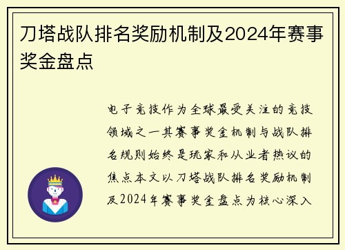 刀塔战队排名奖励机制及2024年赛事奖金盘点