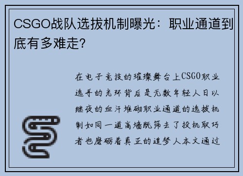 CSGO战队选拔机制曝光：职业通道到底有多难走？