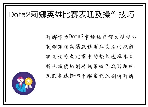 Dota2莉娜英雄比赛表现及操作技巧